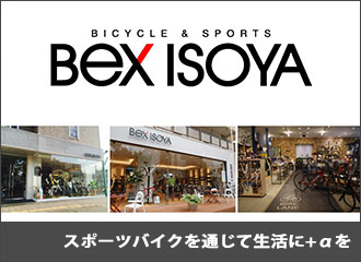 自転車通勤・通学特集