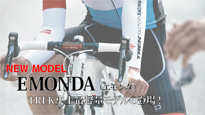 DOMANE SLR特集